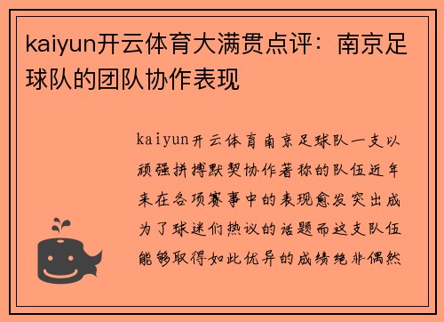 kaiyun开云体育大满贯点评：南京足球队的团队协作表现