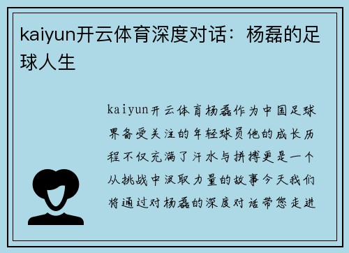 kaiyun开云体育深度对话：杨磊的足球人生