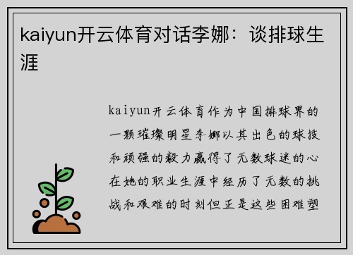 kaiyun开云体育对话李娜：谈排球生涯