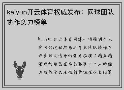 kaiyun开云体育权威发布：网球团队协作实力榜单