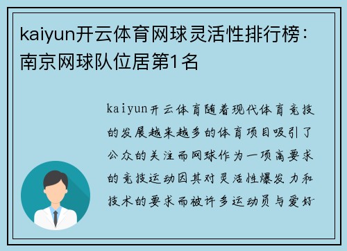 kaiyun开云体育网球灵活性排行榜：南京网球队位居第1名